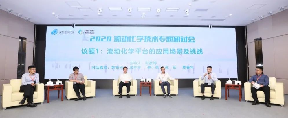  2020 flow chemistry technology seminar held in Shenzhen